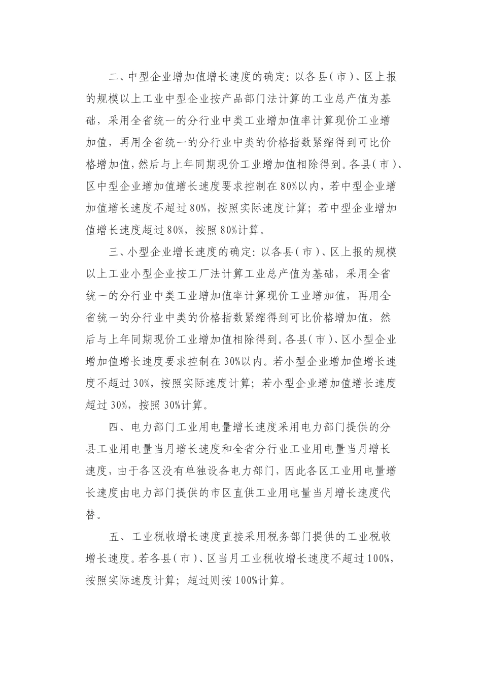 规模以上工业增加值计算办法_第3页