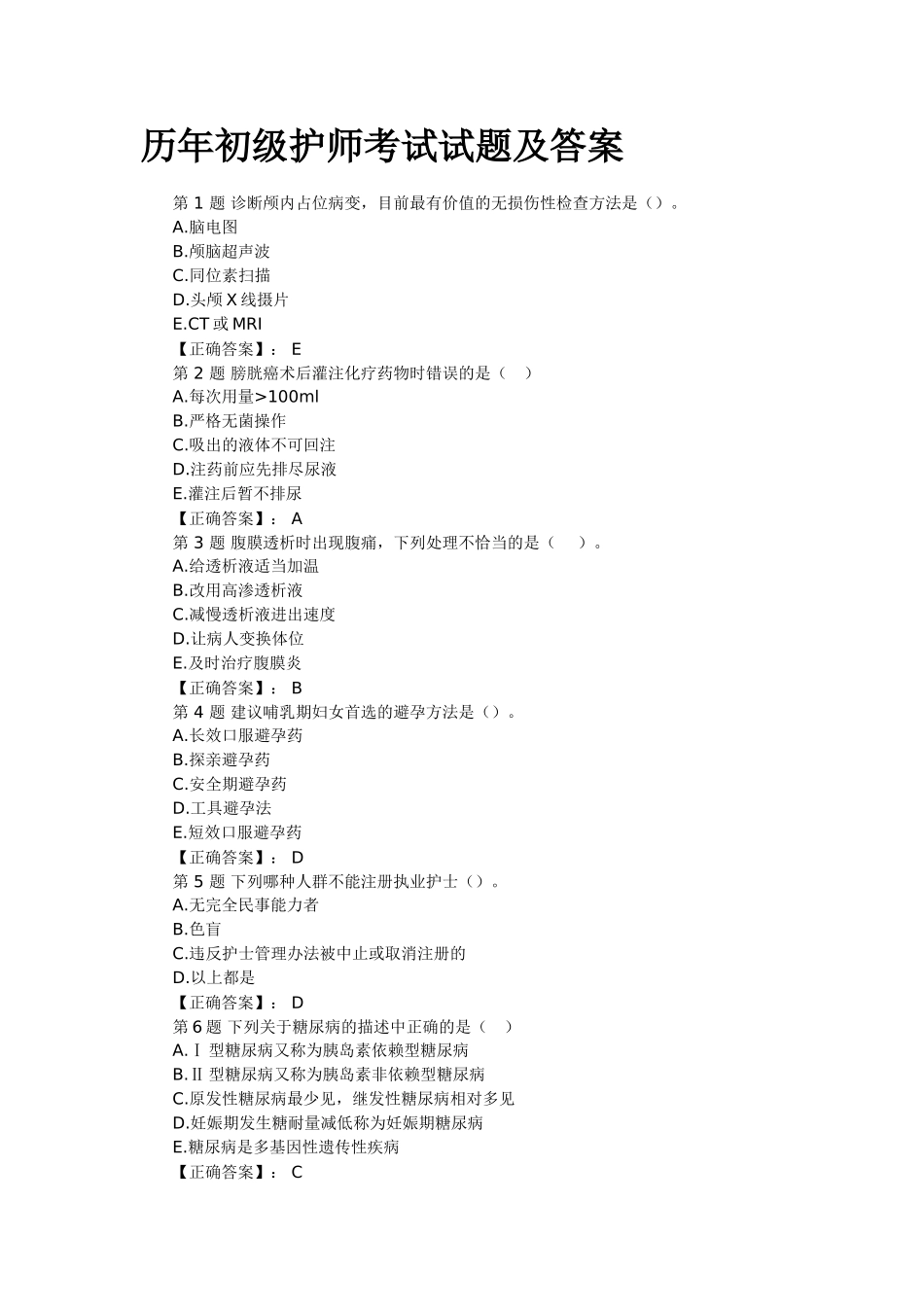护师习题2011_第1页