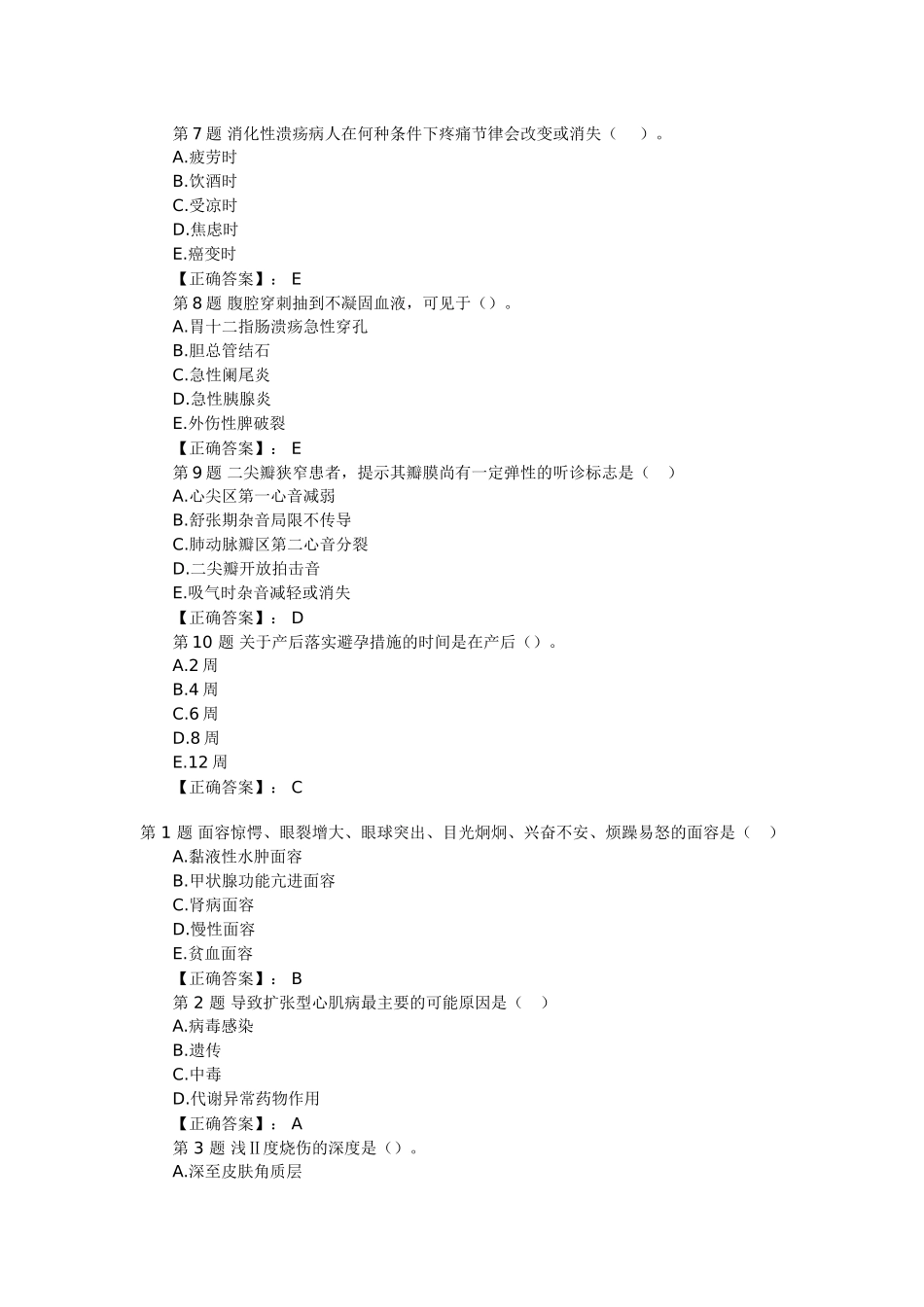 护师习题2011_第2页