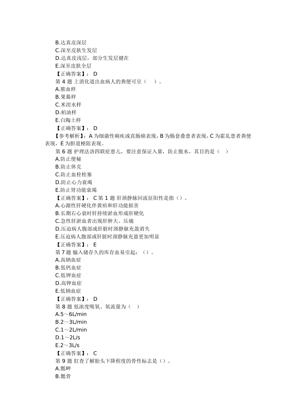 护师习题2011_第3页