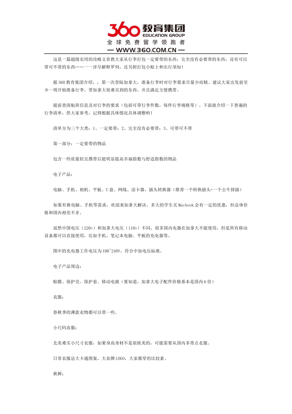 加拿大留学、移民行李攻略_第1页