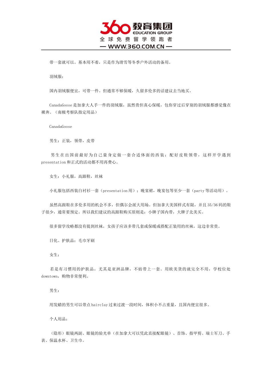 加拿大留学、移民行李攻略_第2页