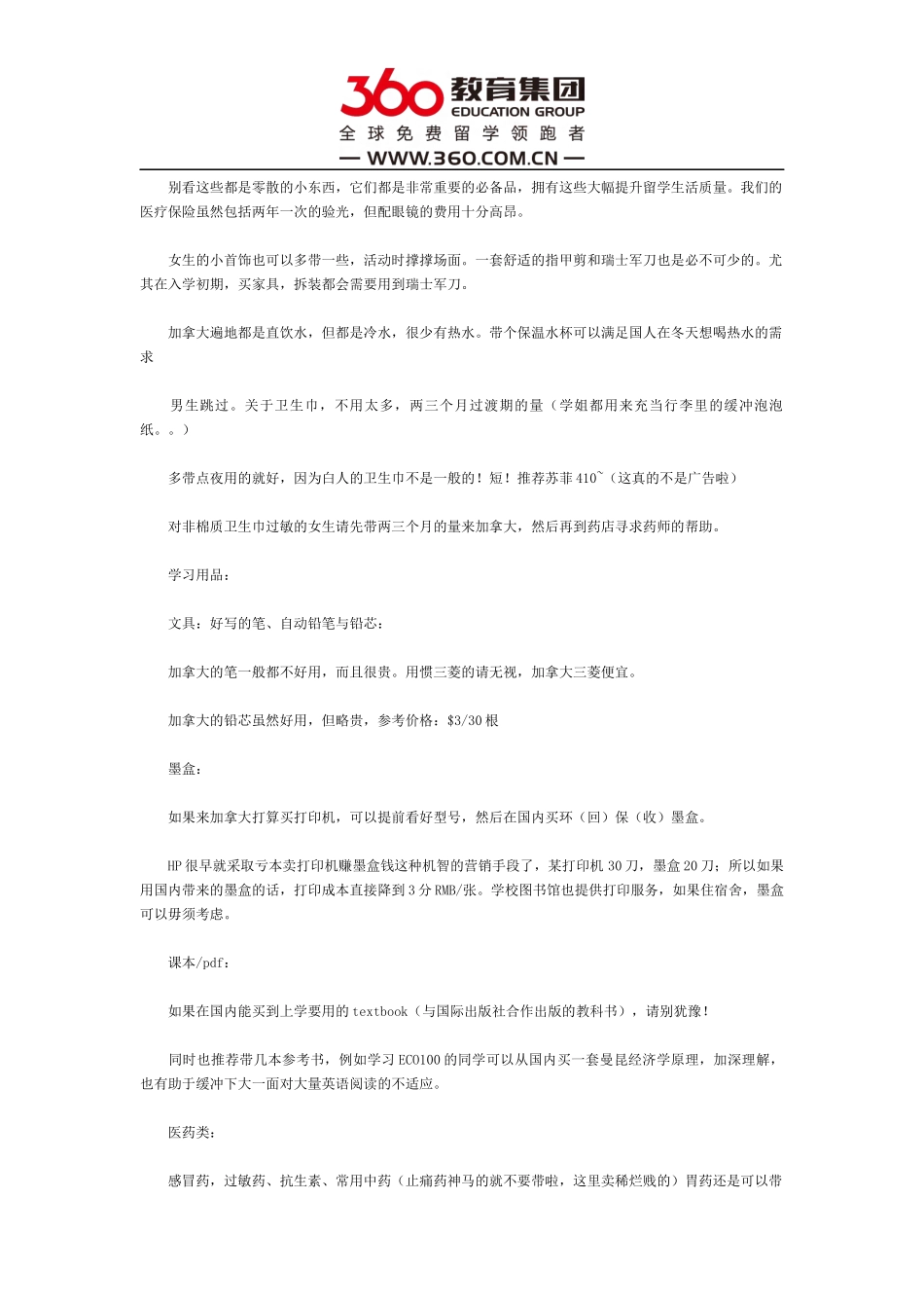 加拿大留学、移民行李攻略_第3页