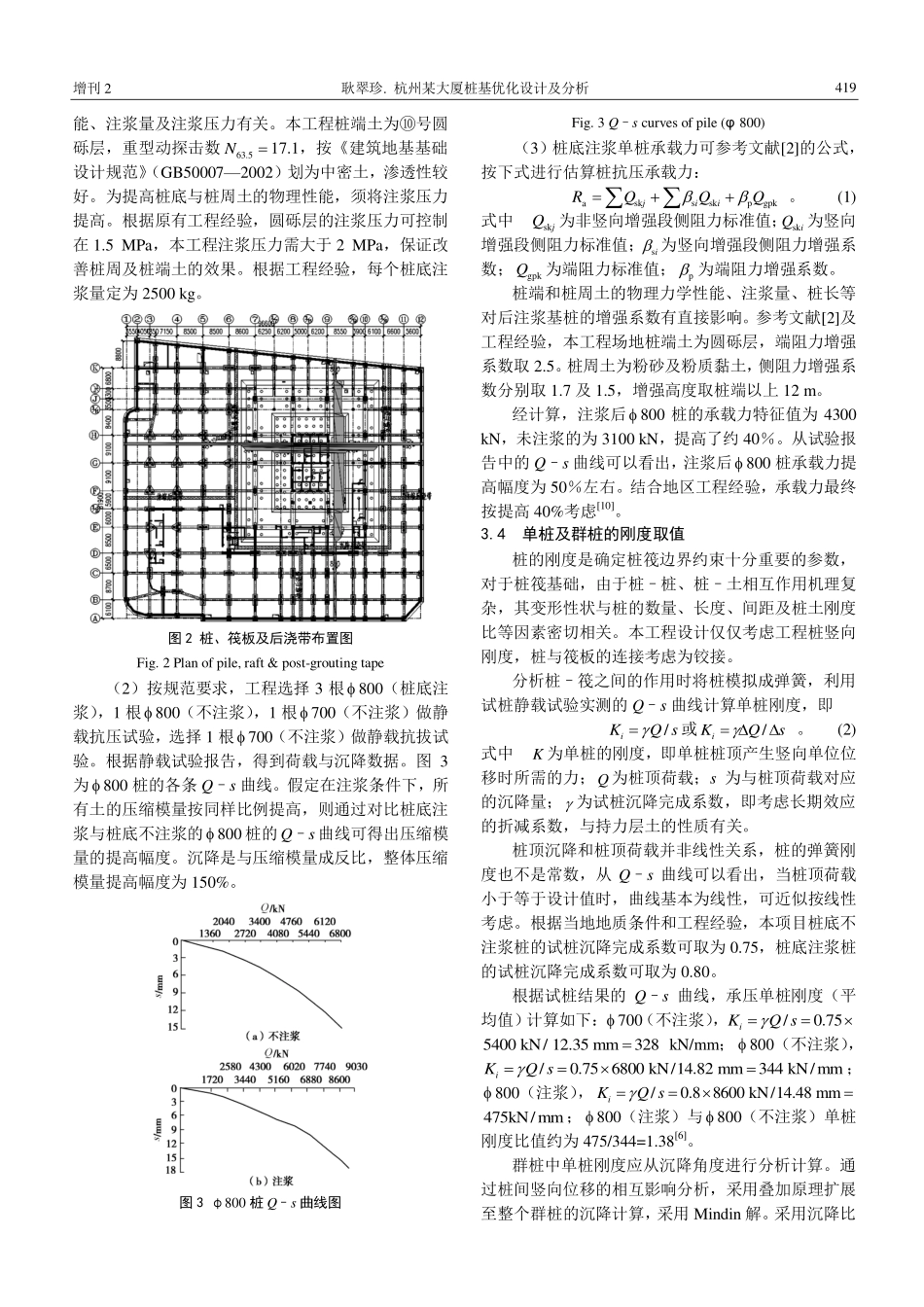 杭州某大厦桩基优化设计及分析_第3页