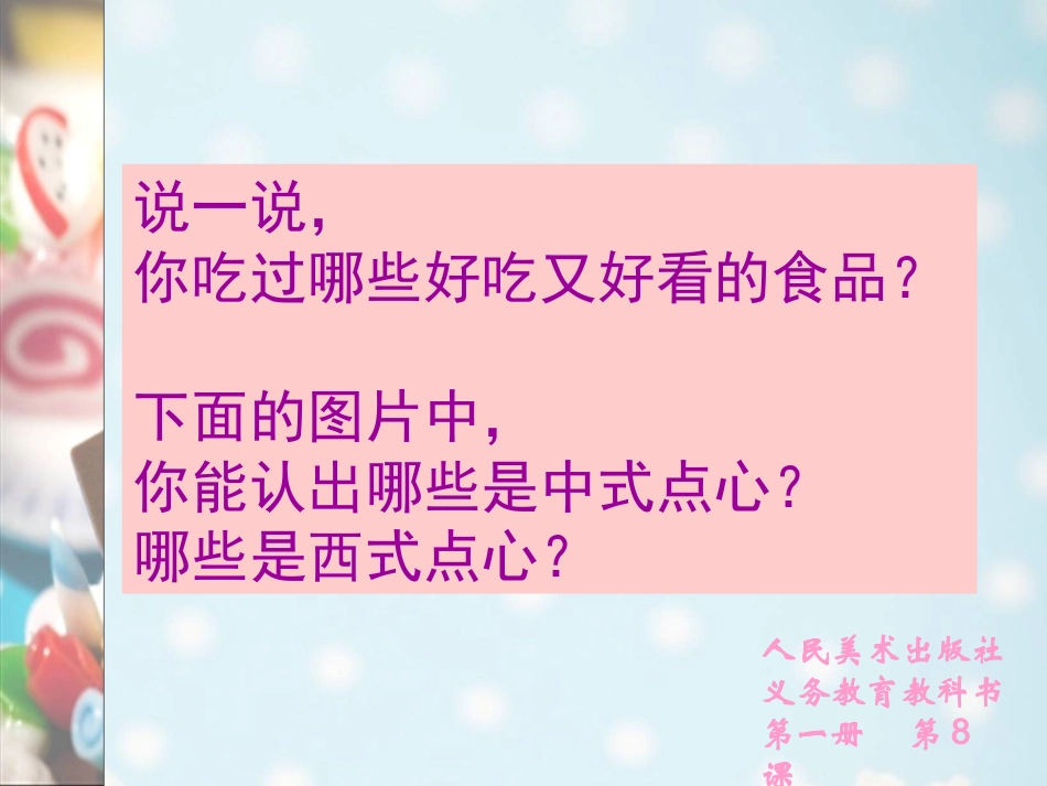《花点心》演示文稿--奋斗唐颖1_第1页