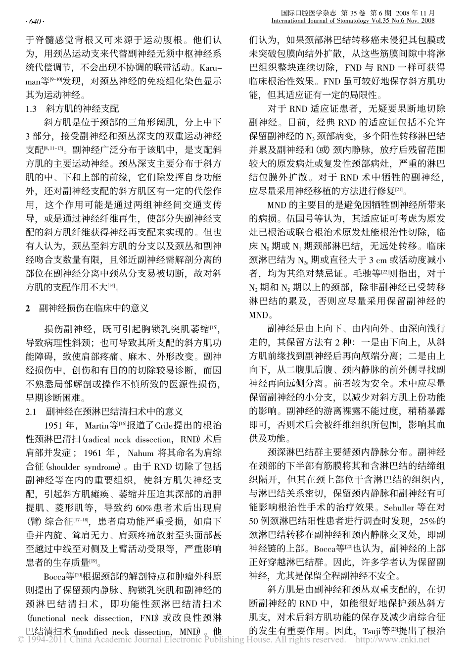 副神经的解剖特点及其损伤在临床中的意义_第2页