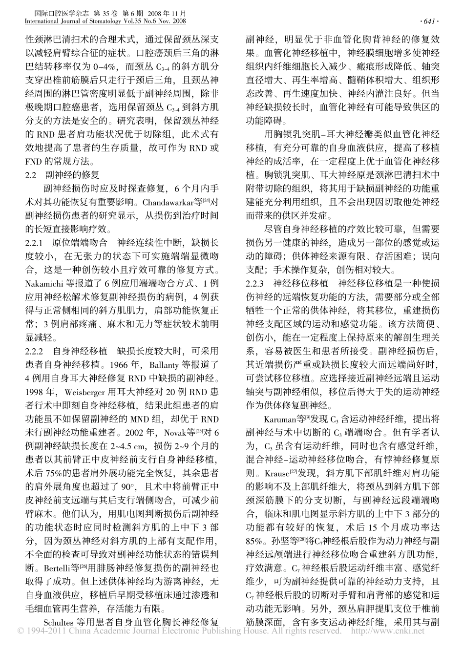 副神经的解剖特点及其损伤在临床中的意义_第3页