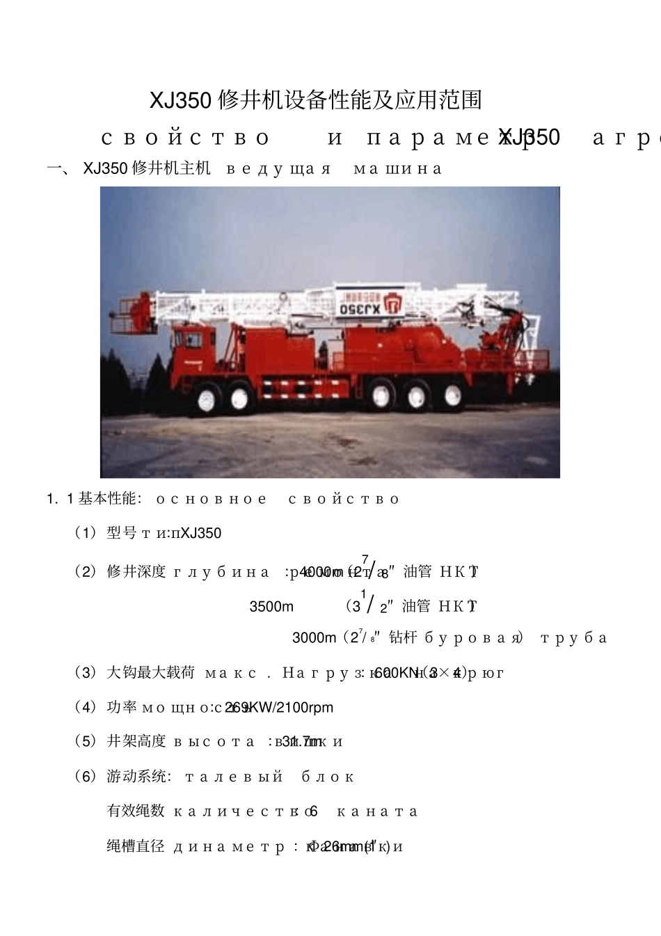 350修井机技术参数及论证中俄最终资料_第1页