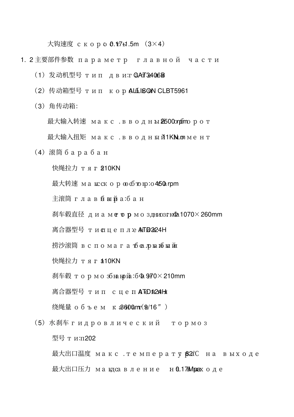 350修井机技术参数及论证中俄最终资料_第2页