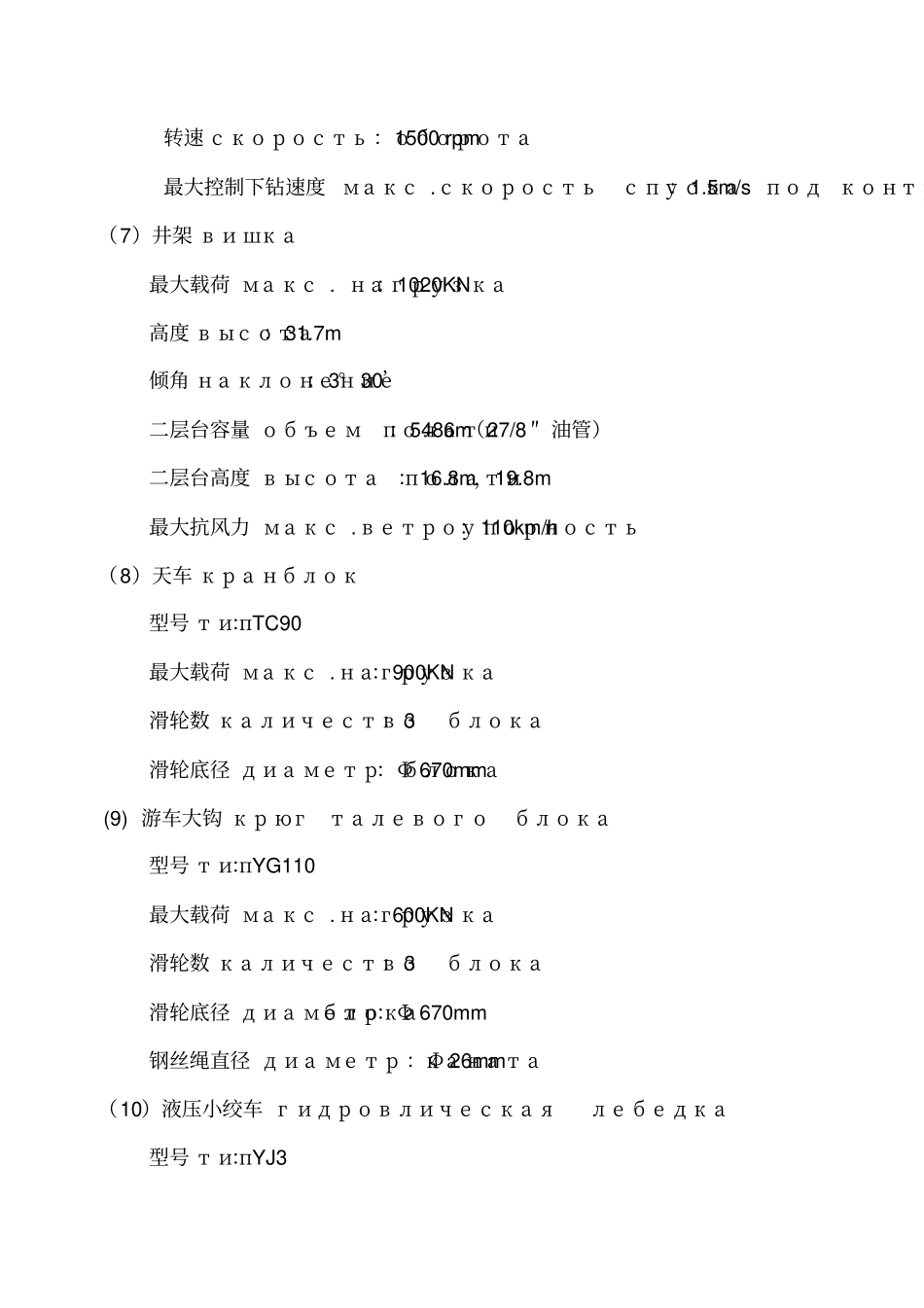 350修井机技术参数及论证中俄最终资料_第3页