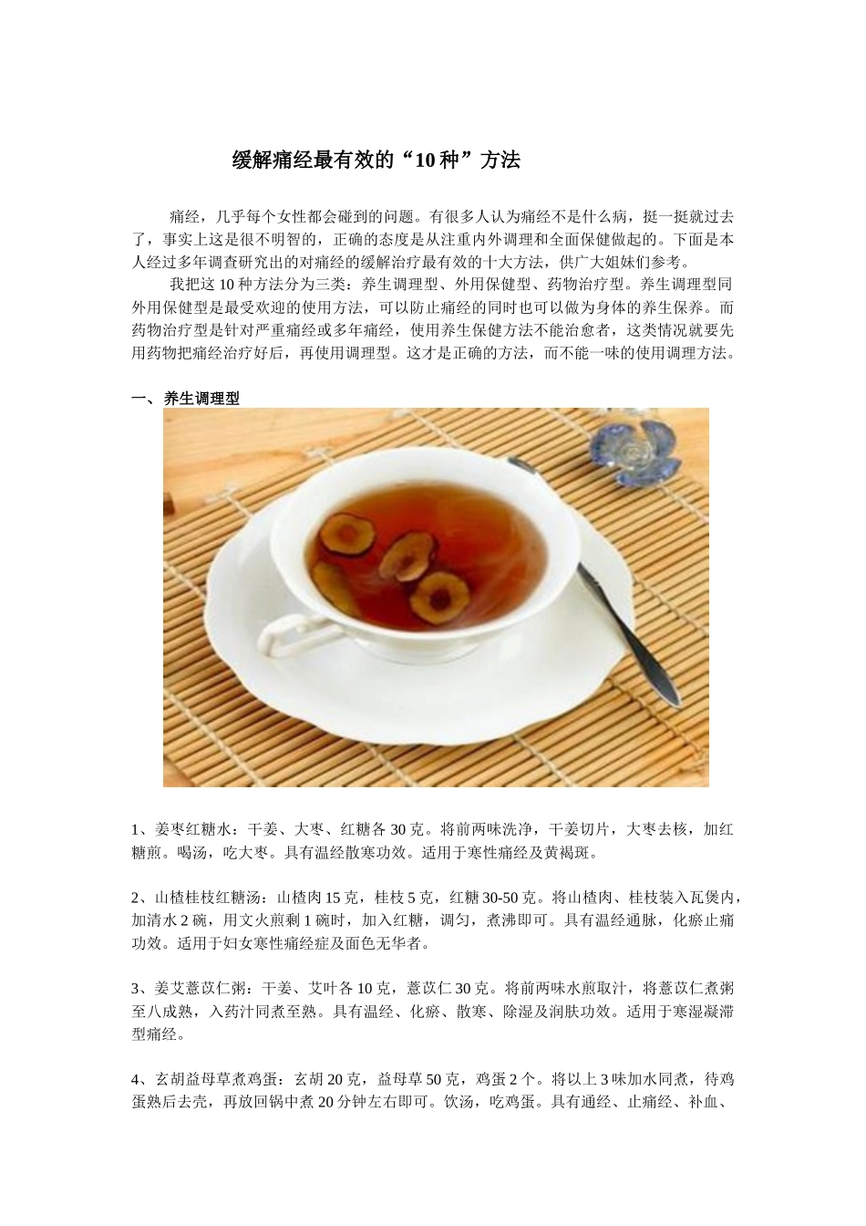 缓解痛经最有效的“10种”方法_第1页