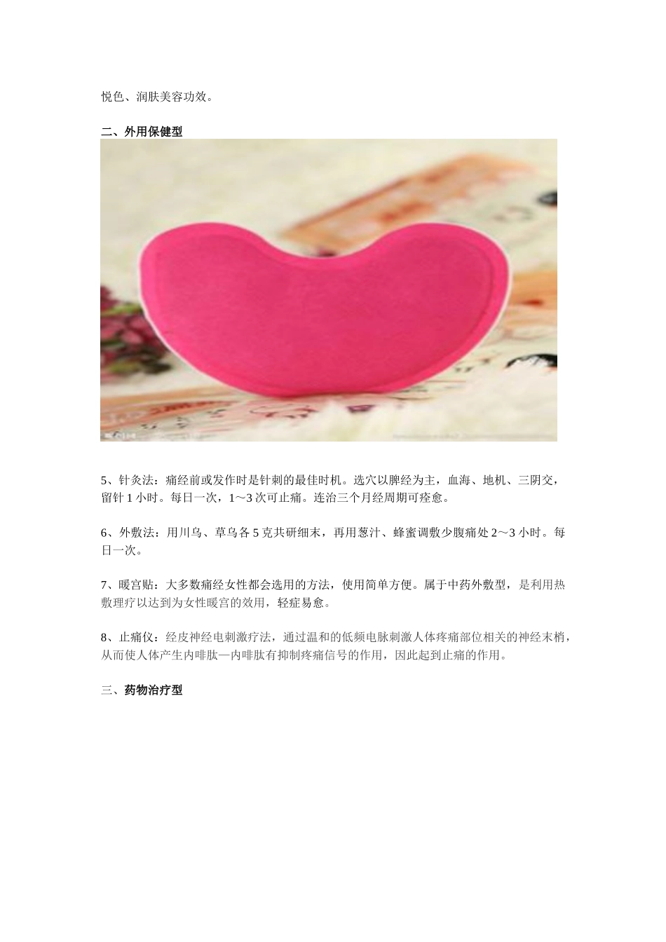 缓解痛经最有效的“10种”方法_第2页