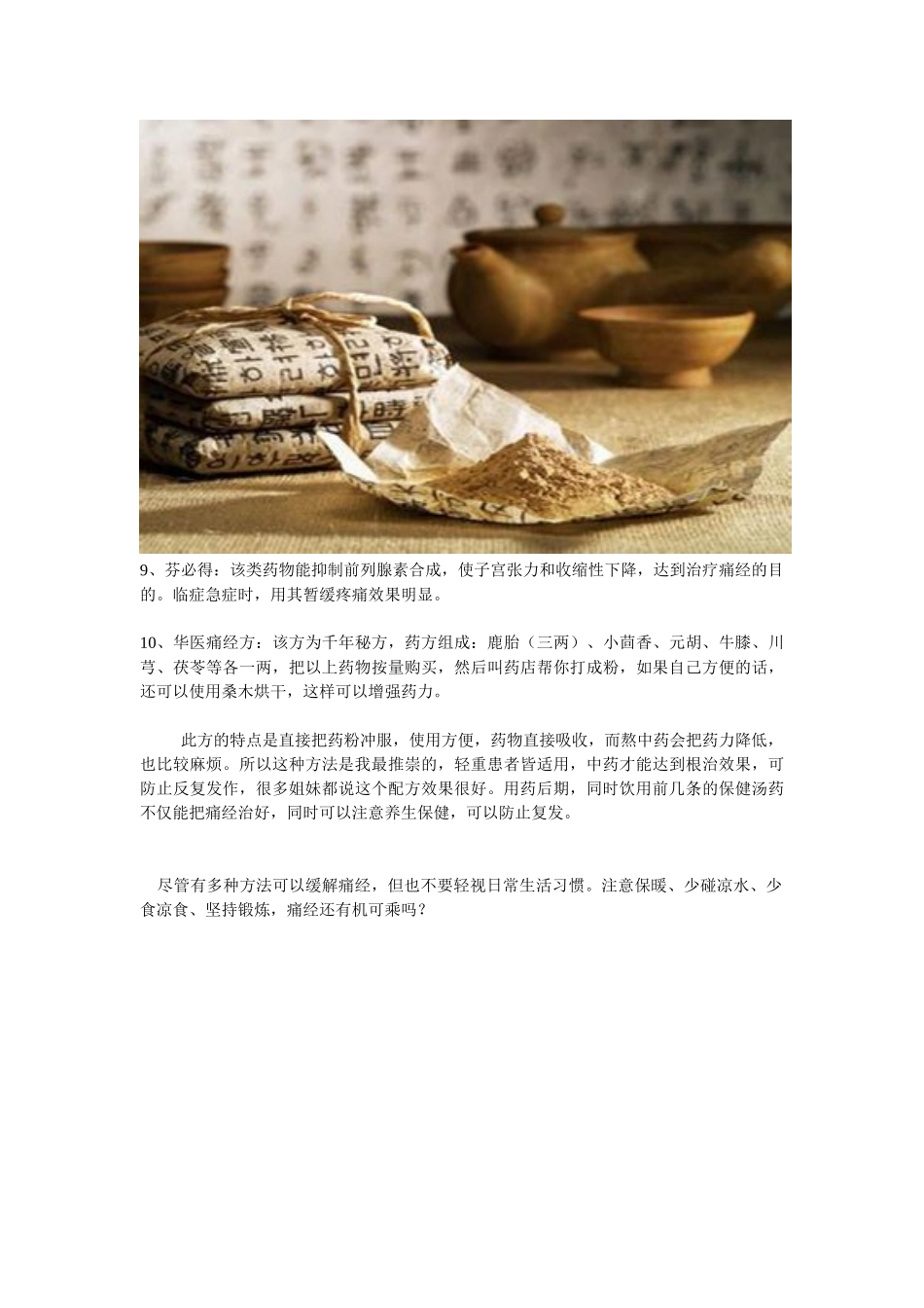 缓解痛经最有效的“10种”方法_第3页
