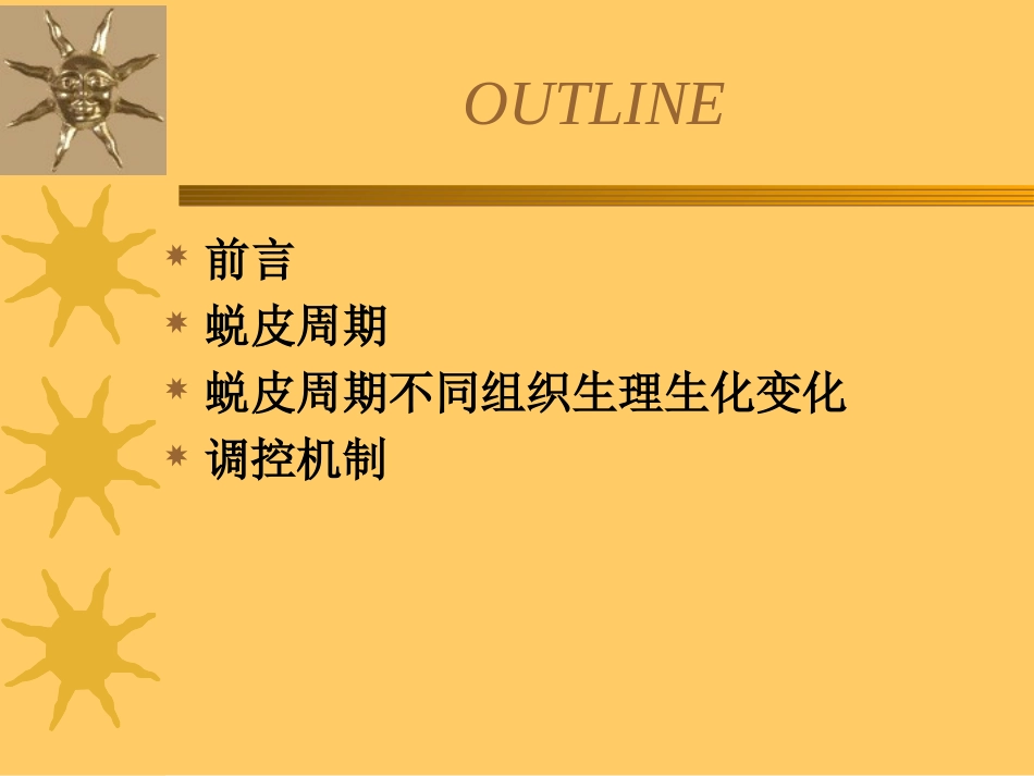 甲壳类的脱壳周期_第2页