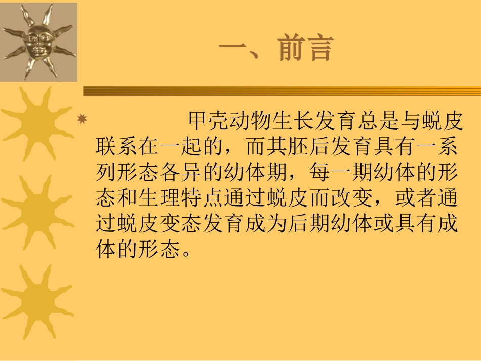 甲壳类的脱壳周期_第3页