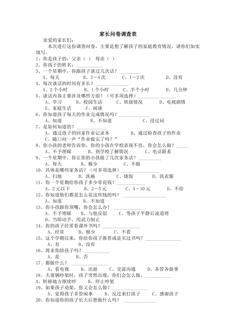 家长问卷调查表怎样学好这一课_第1页