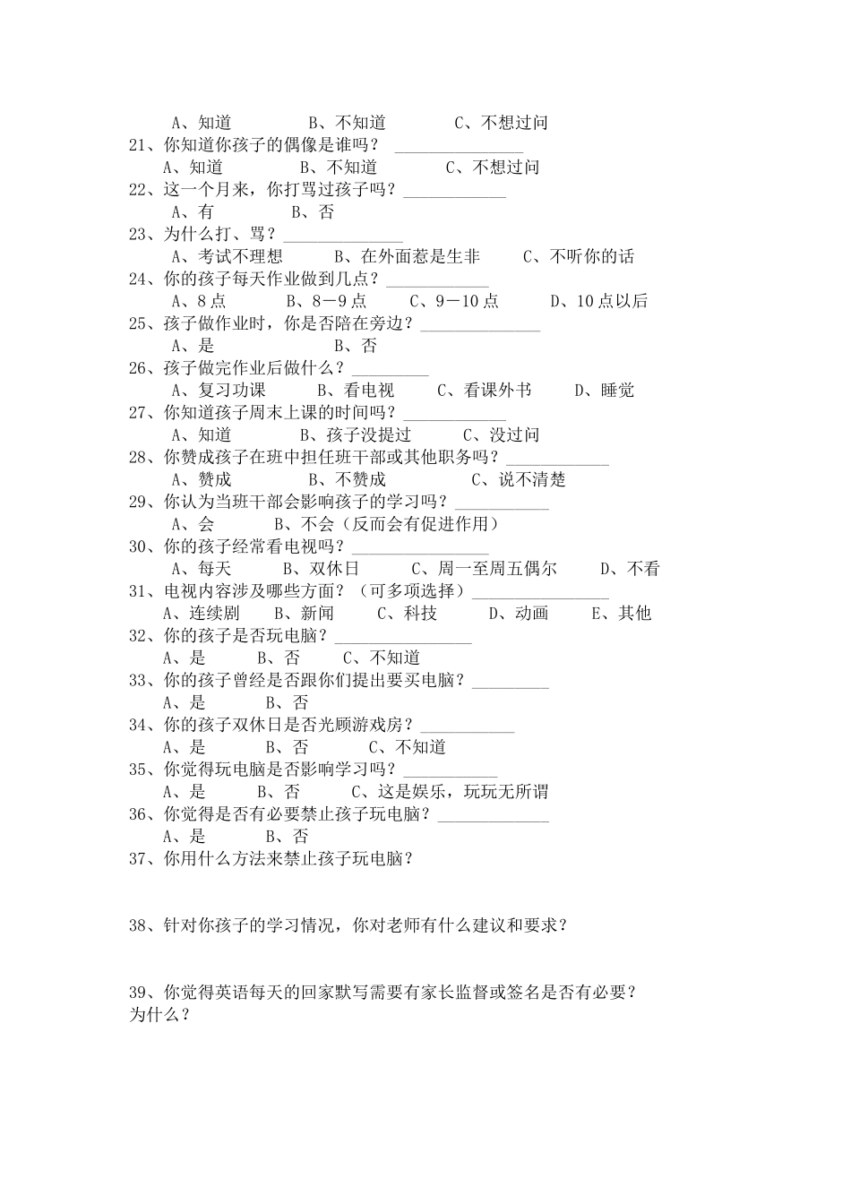 家长问卷调查表怎样学好这一课_第2页