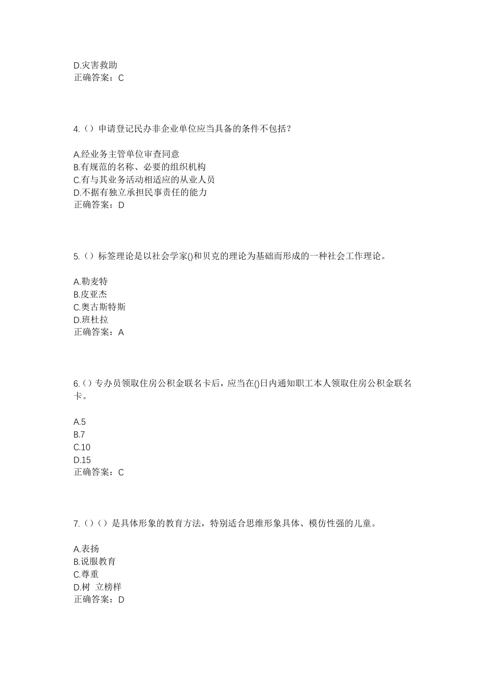 精品省菏泽市牡丹区牡丹街道李洪周村社区工作人员考试模拟试题及答案_第2页