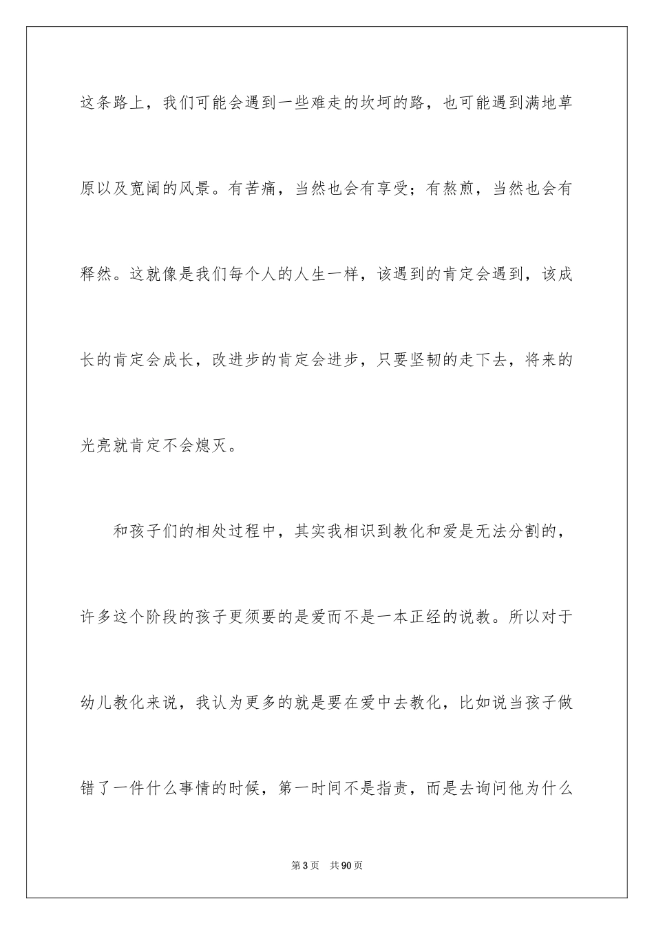 2024学前教育个人实习总结_6_第3页