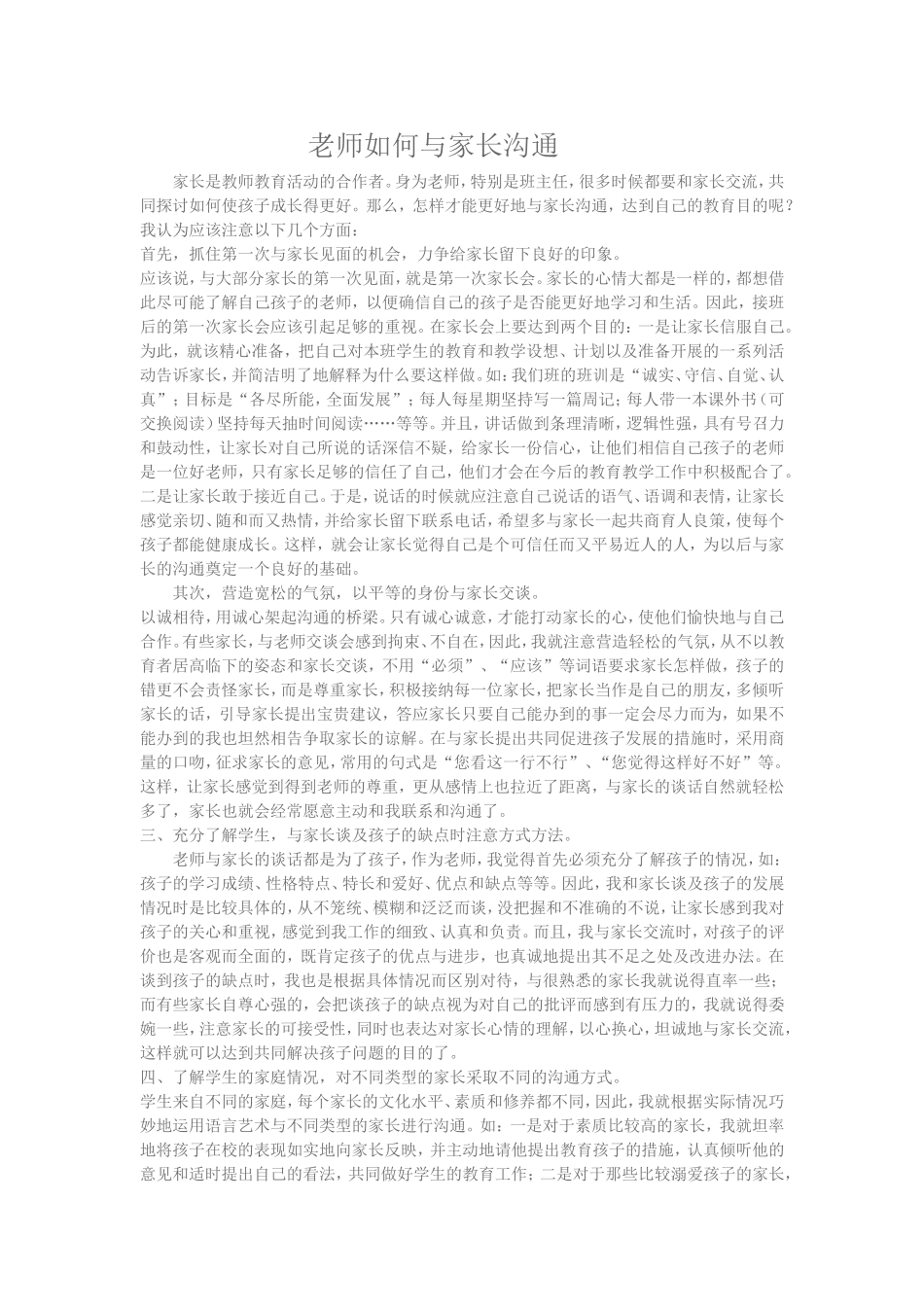老师如何与家长沟通_第1页