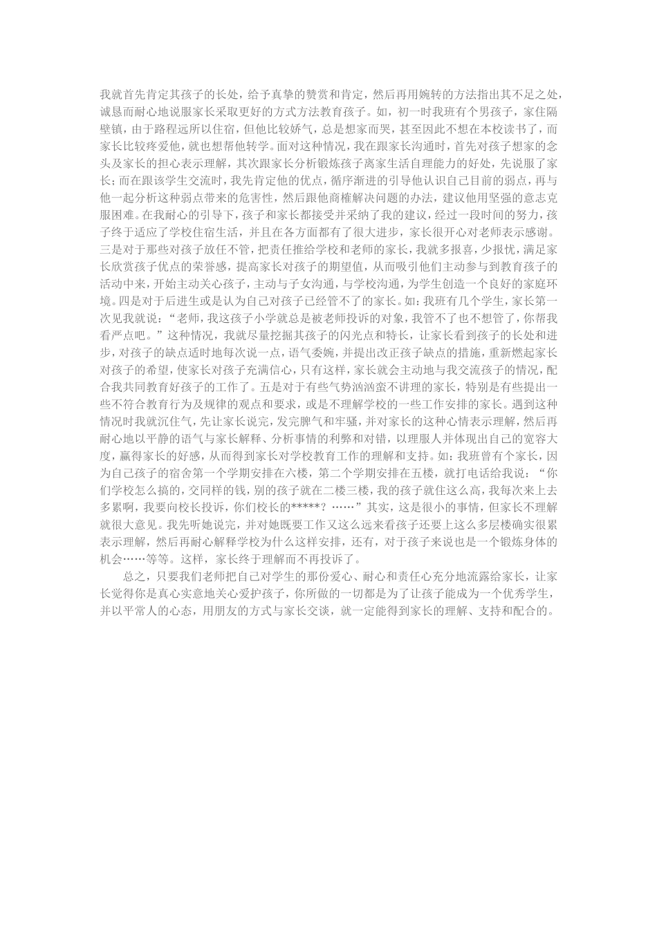 老师如何与家长沟通_第2页