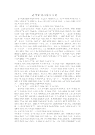 老师如何与家长沟通