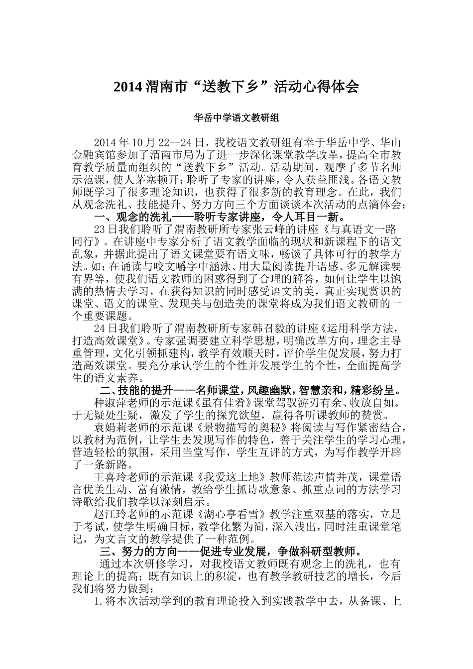 语文心得体会王海荣_第1页