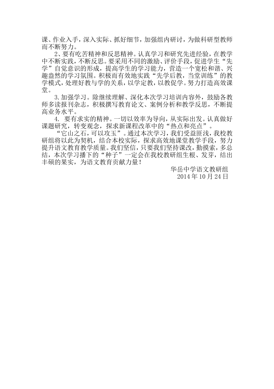语文心得体会王海荣_第2页