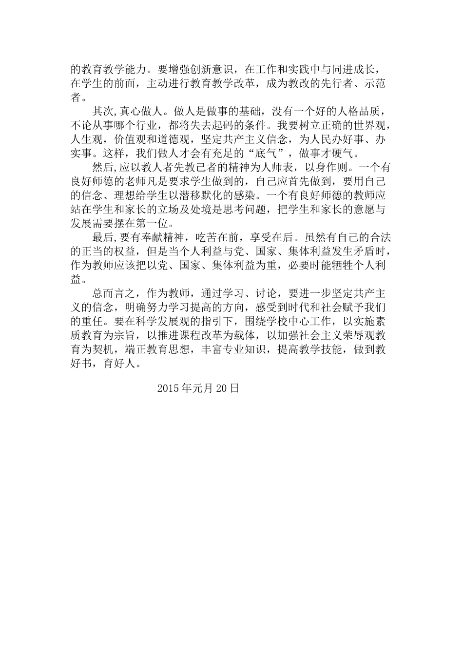 教师党的群众路线学习心得体会_第2页