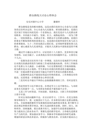 教师党的群众路线学习心得体会