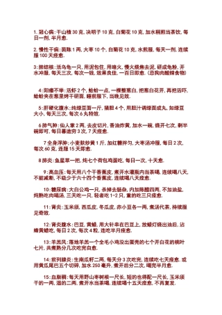 华佗治病秘方