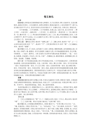 化书校注译论5