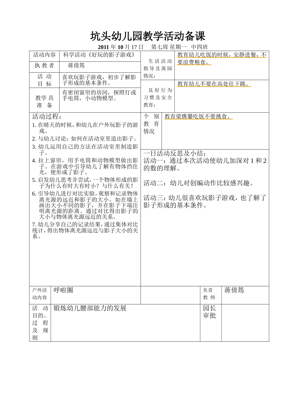 坑头幼儿园2011学年第一学期中四班备课,第七周_第3页