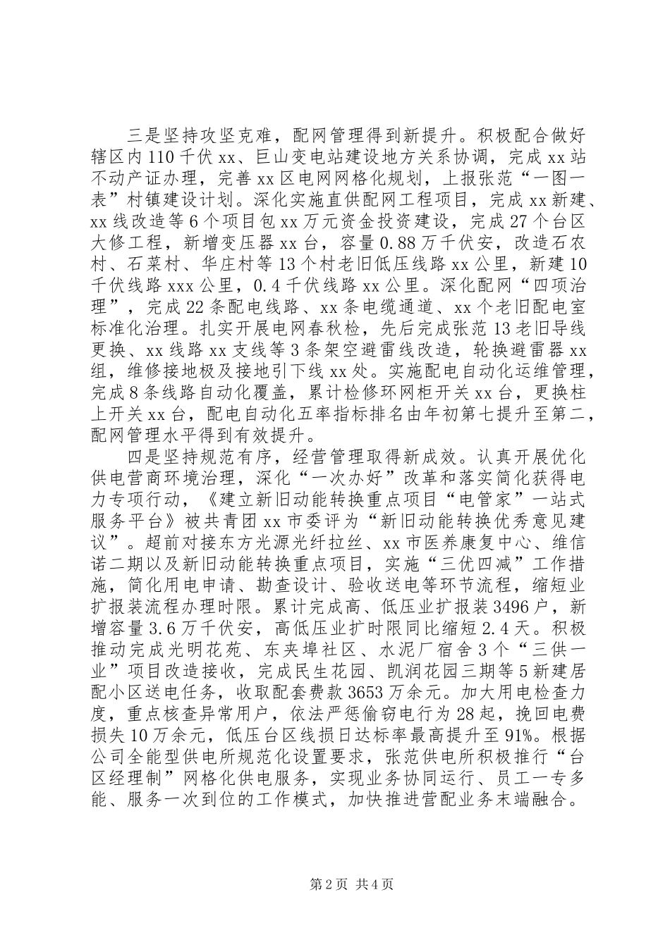 供电部XX年工作总结_第2页