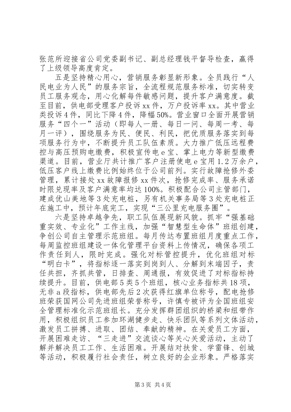 供电部XX年工作总结_第3页