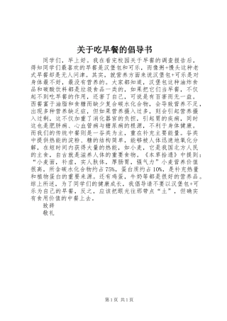 关于吃早餐的倡导书 (2)
