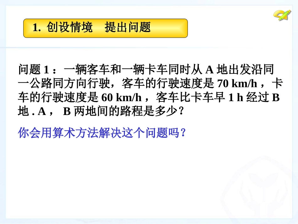 一元一次方程_第2页