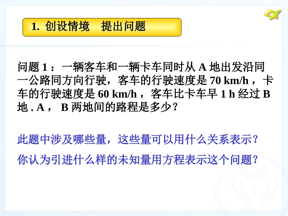 一元一次方程_第3页