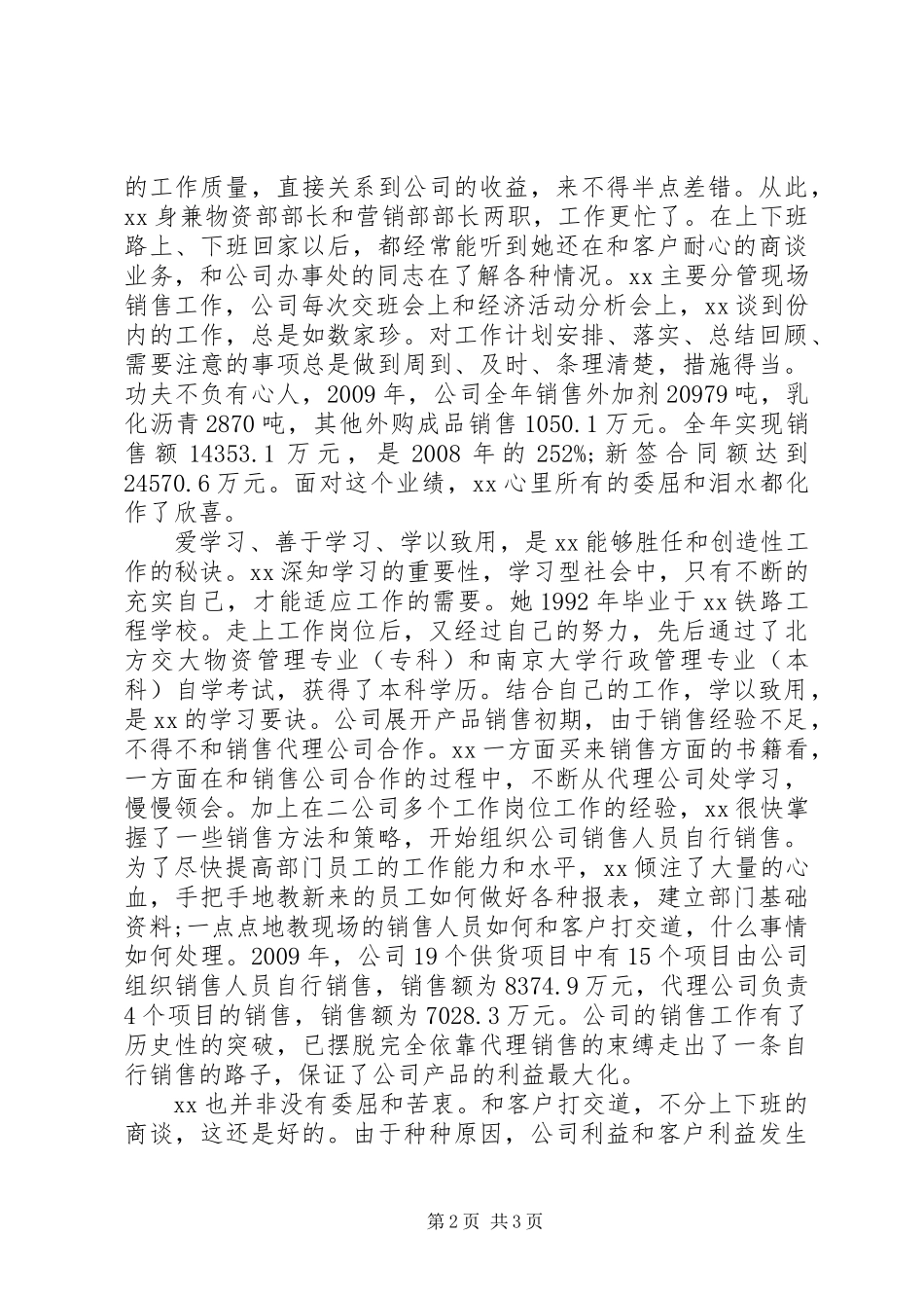 公司中层先进个人申报材料_第2页