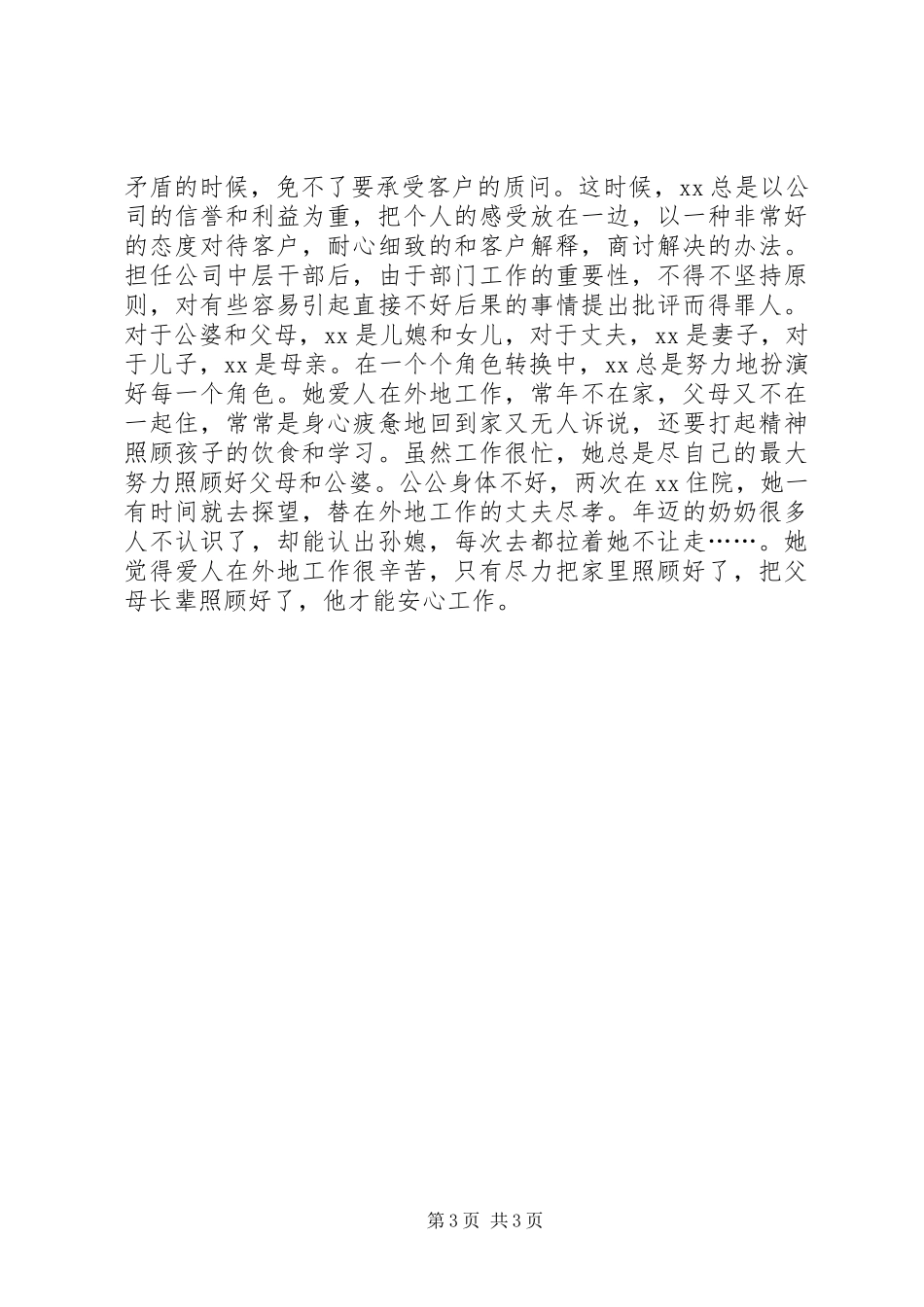 公司中层先进个人申报材料_第3页