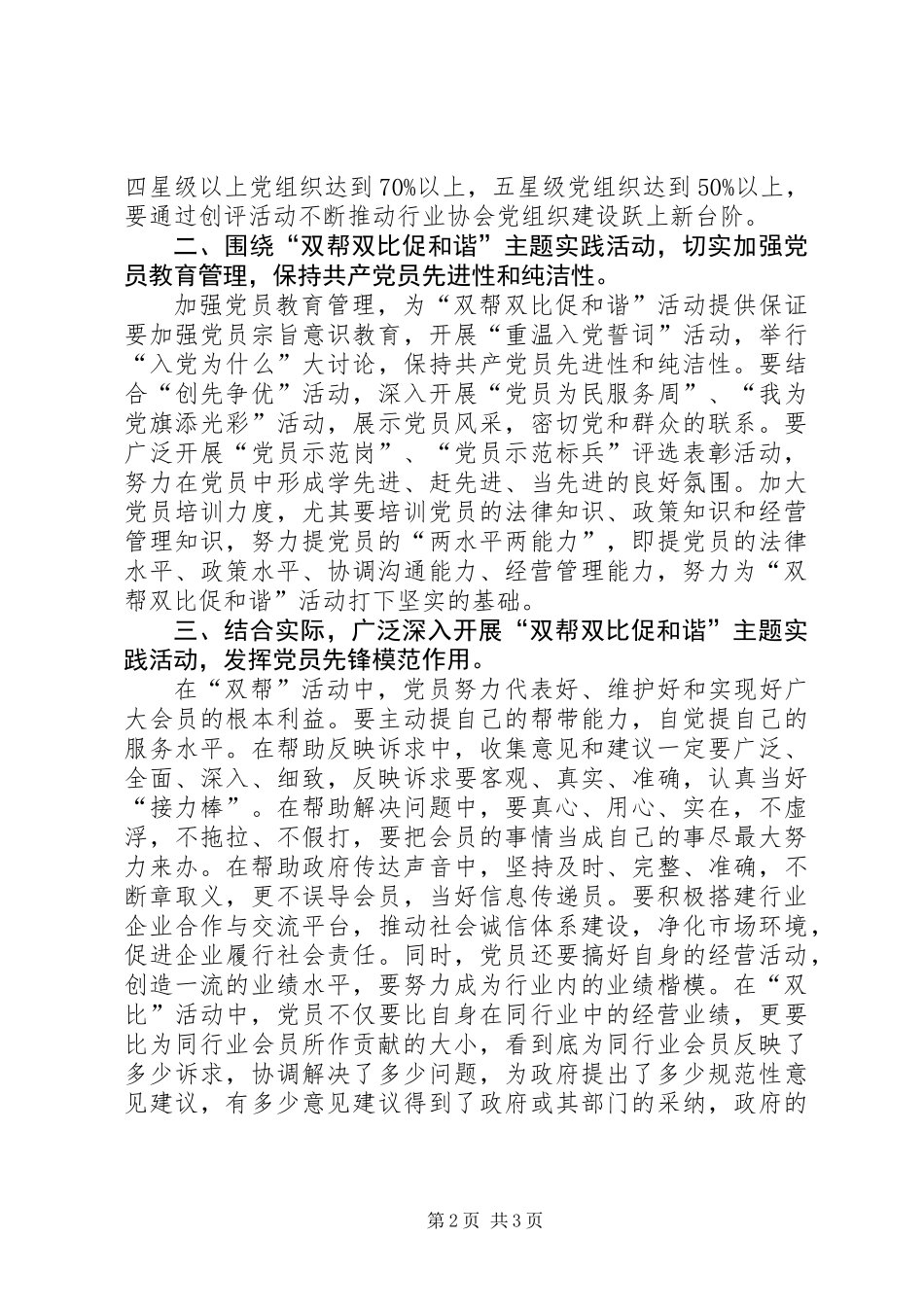 关于行业协会党建工作实施意见_第2页