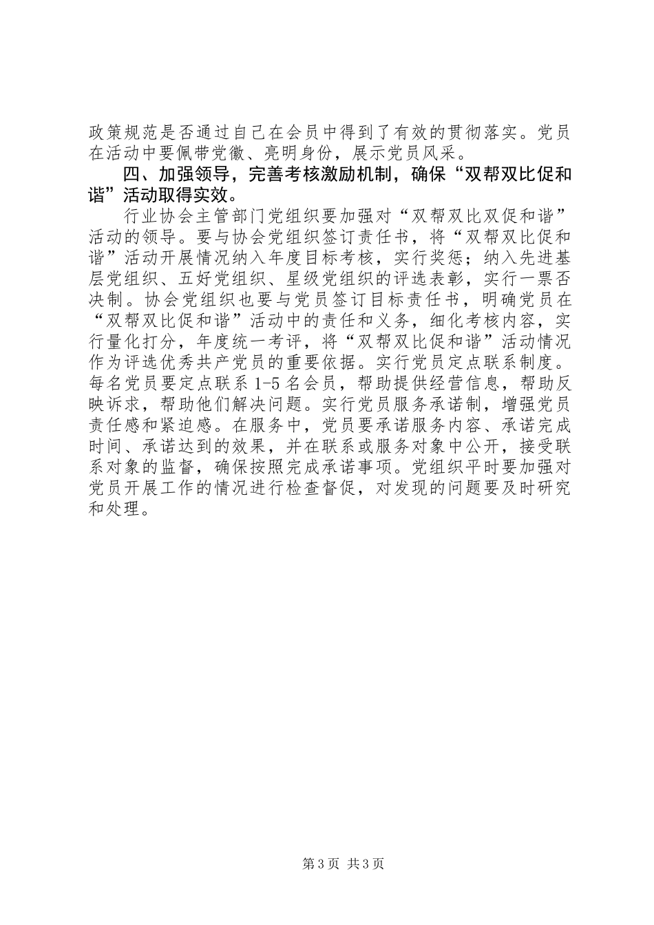 关于行业协会党建工作实施意见_第3页
