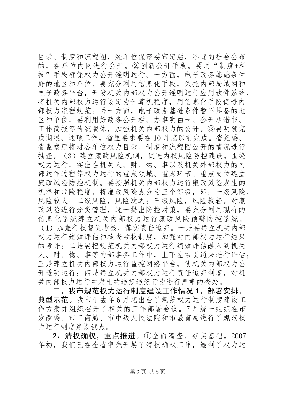 关于全省规范机关内部权力运行现场会议精神传达贯彻意见_第3页