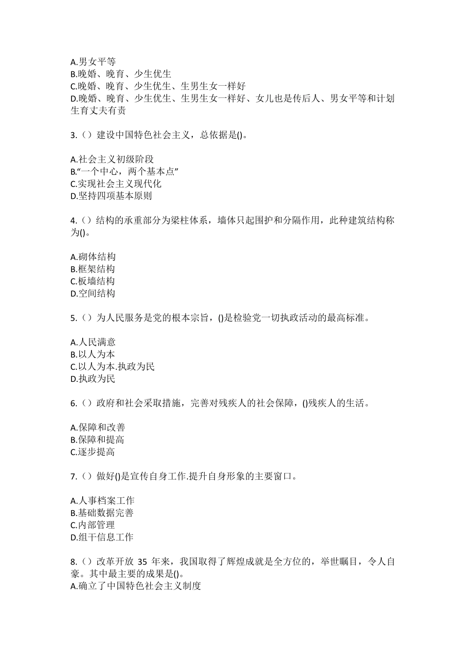 精品市公主岭市范家屯镇东河村(社区工作人员)自考复习100题模拟考试含答 精品_第2页