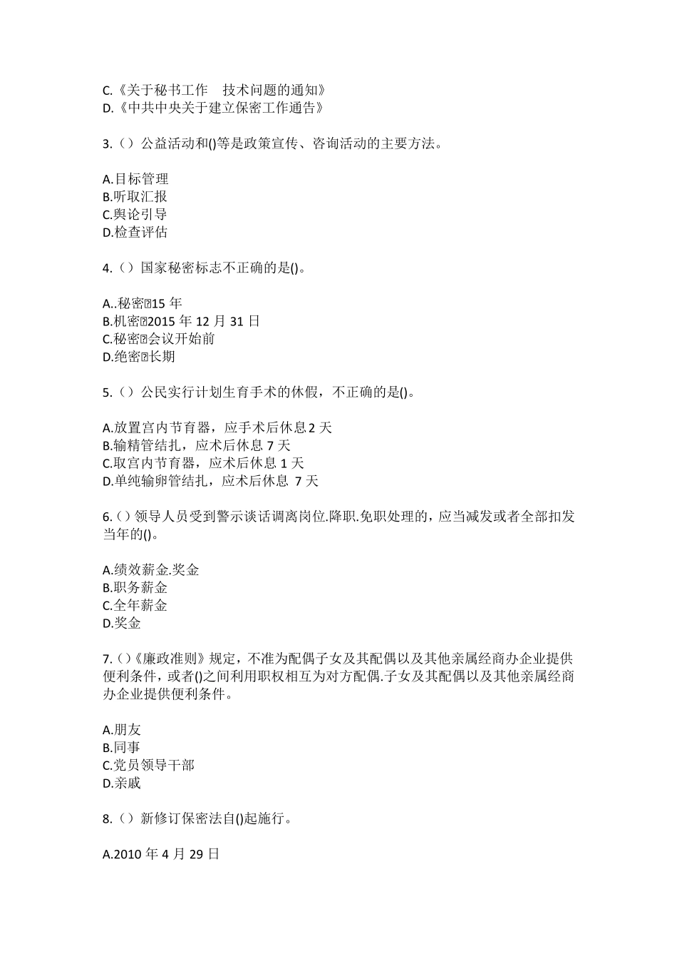精品省晋城市阳城县次营镇前窊村(社区工作人员)自考复习100题模拟考试精品_第2页