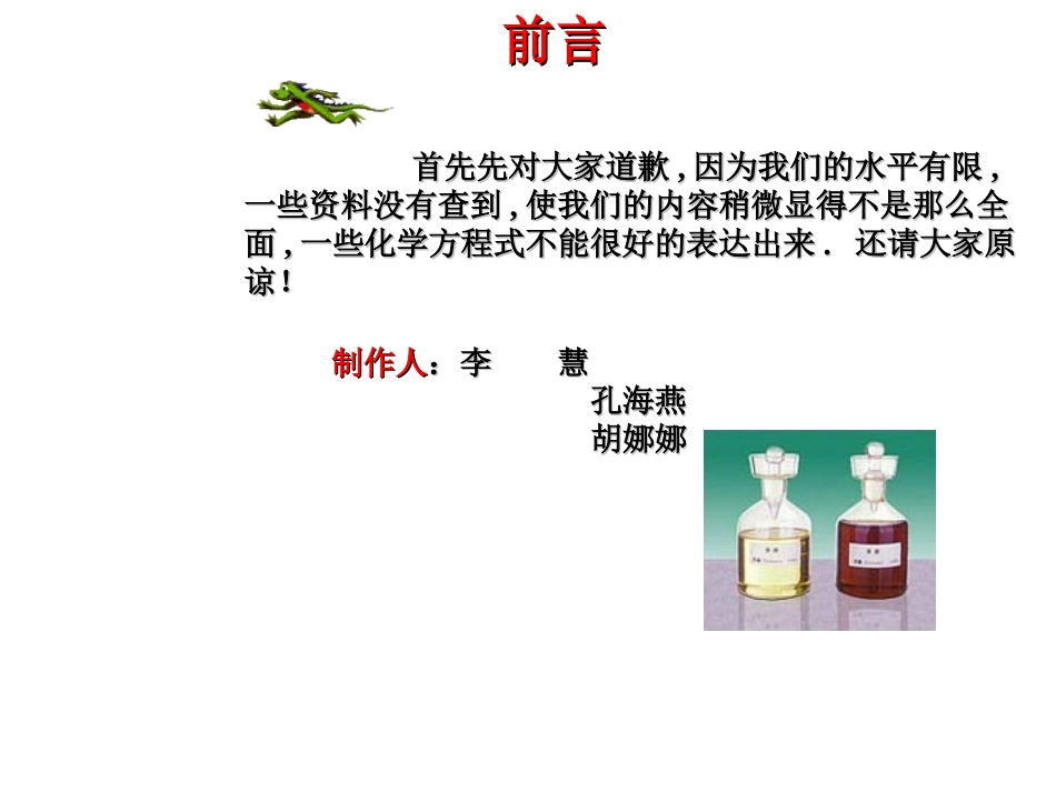 肼及其衍生物1_第1页