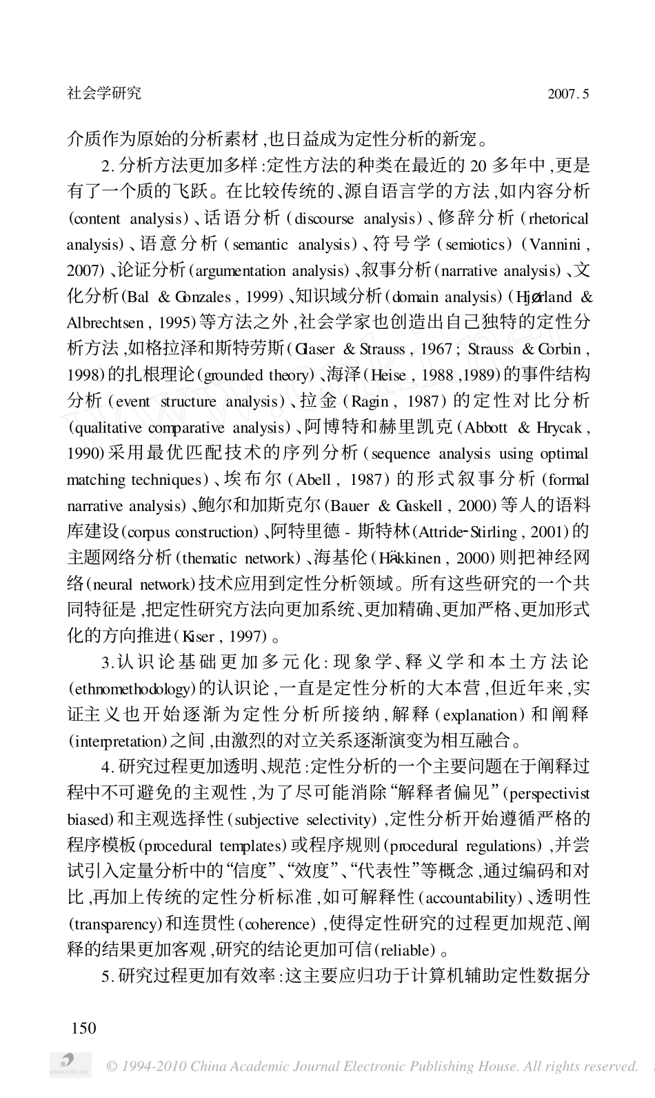 计算机辅助的定性分析方法_夏传玲_第3页