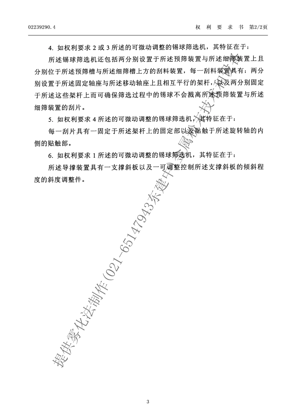 可微动调整的锡球筛选机_第3页