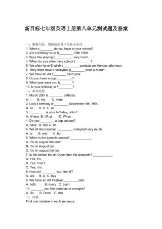 新目标七年级英语上册第八单元测试题及答案