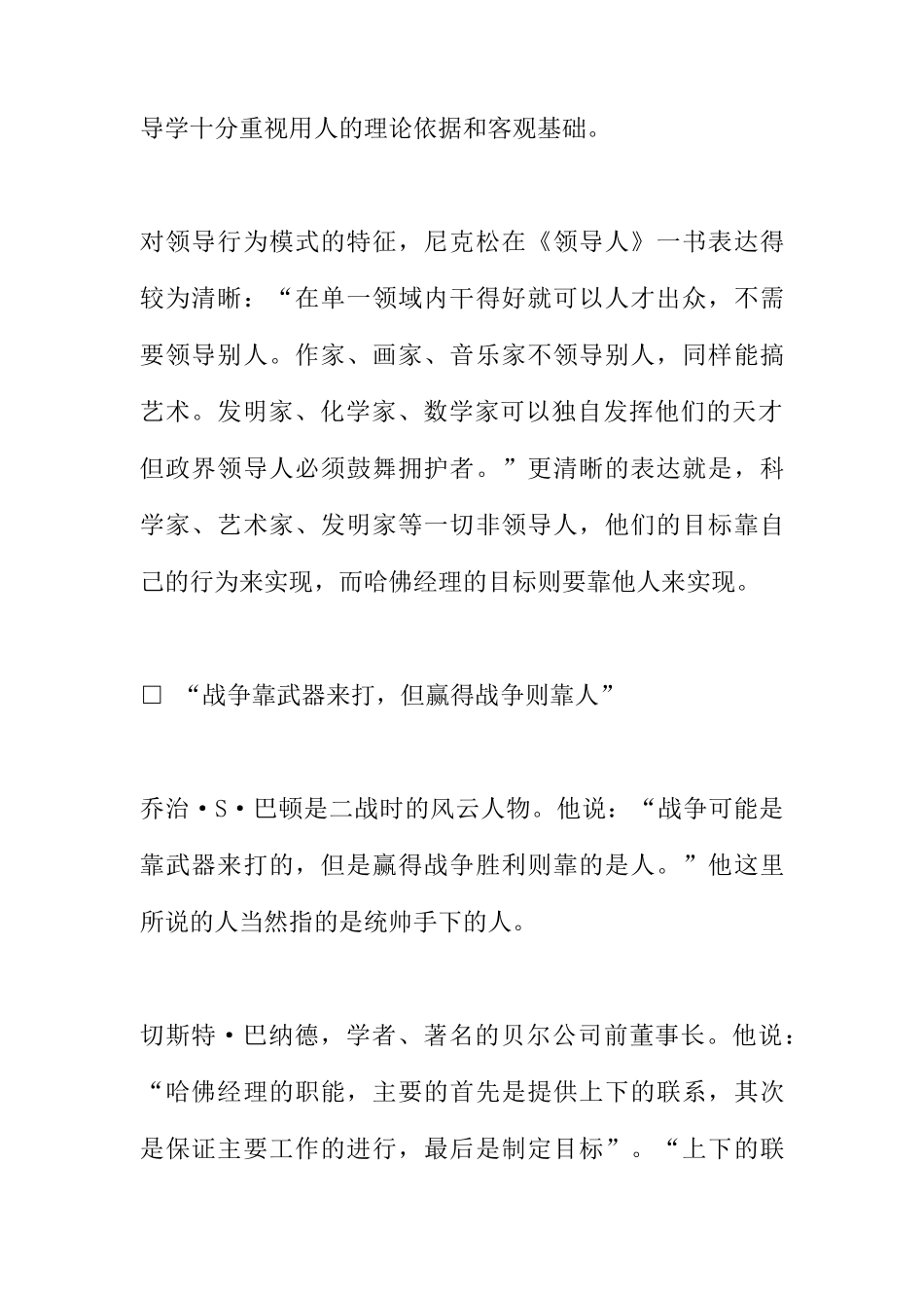 哈佛经理的人才管理政策_第2页